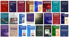 Библиотека стоматолога на русском языке - 450 книг