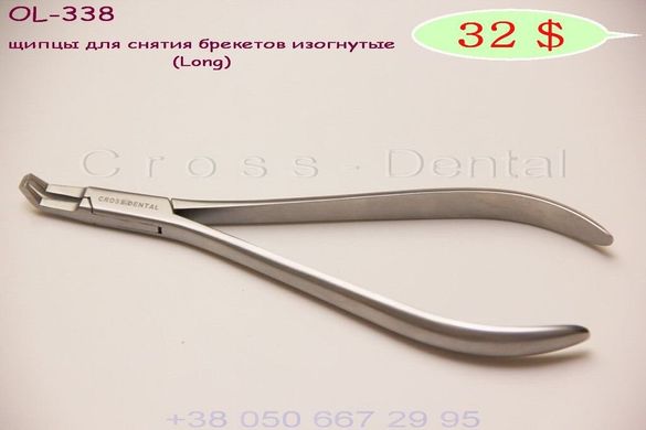 Щипцы для снятия брекетов, изогнутые(Long) OL-338