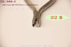 Щипцы Де Ла Роса с прорезями OL-388-2-2